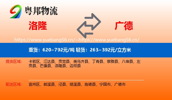 洛隆到广德市物流