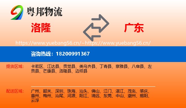 洛隆县到广东物流专线