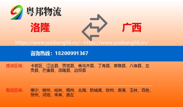 洛隆县到广西物流专线