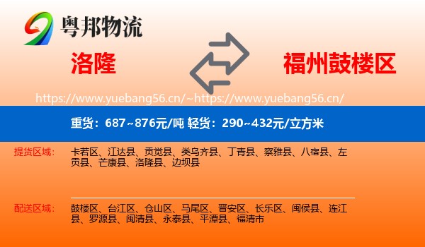 洛隆到鼓楼区物流