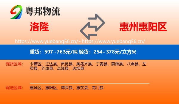洛隆到惠阳区物流