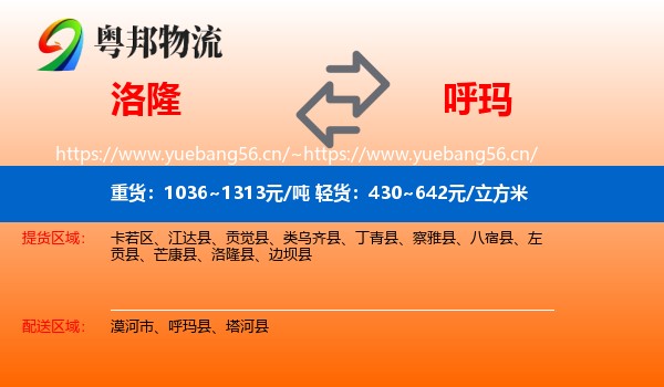 洛隆到呼玛县物流