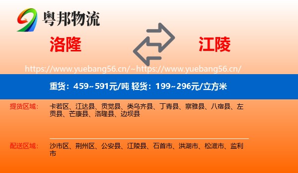 洛隆到江陵县物流