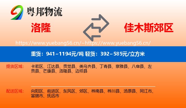 洛隆到郊区物流