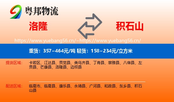 洛隆县到积石山县物流专线