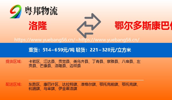 洛隆到康巴什区物流