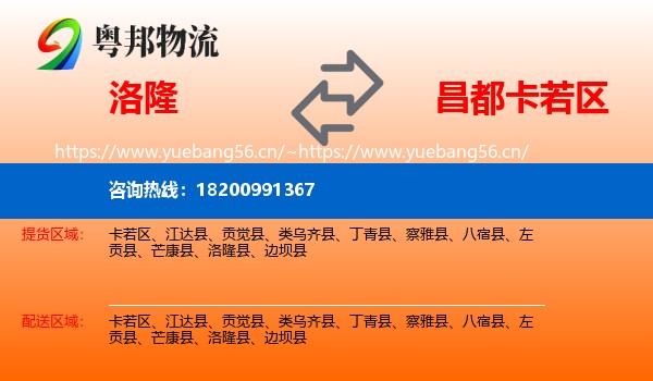 洛隆到卡若区物流