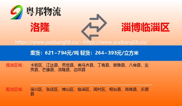 洛隆到临淄区物流