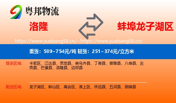 洛隆到龙子湖区物流