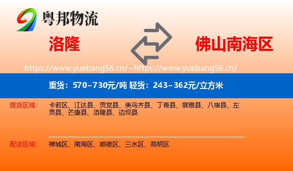 洛隆县到南海区物流专线