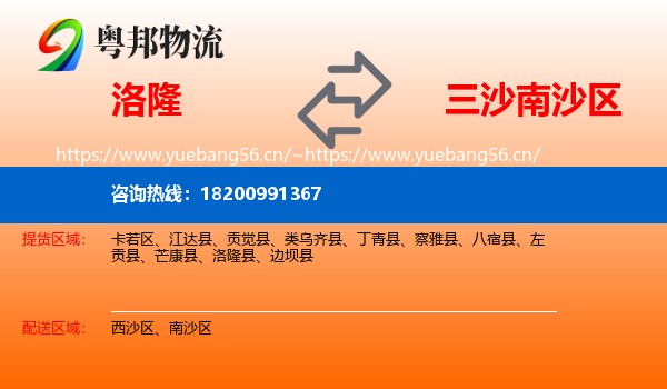 洛隆县到南沙区物流专线