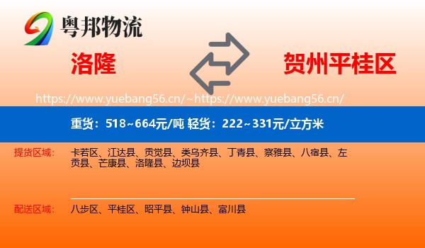洛隆到平桂区物流