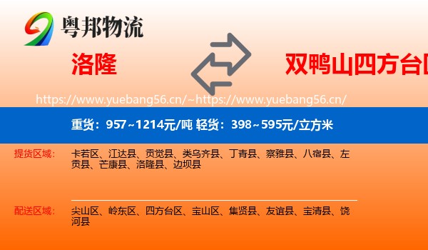 洛隆到四方台区物流