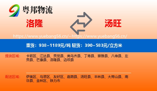 洛隆到汤旺县物流