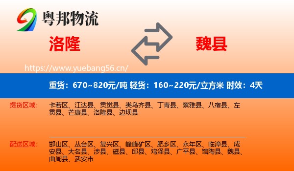 洛隆到魏县物流专线名片