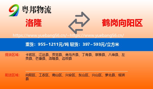 洛隆县到向阳区物流专线