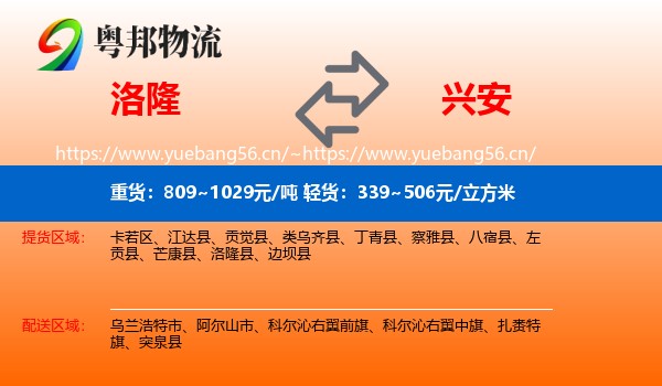 洛隆县到兴安盟物流专线