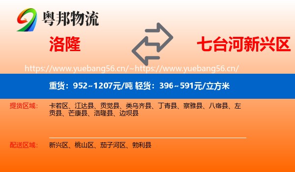 洛隆到新兴区物流