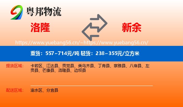 洛隆县到新余物流专线
