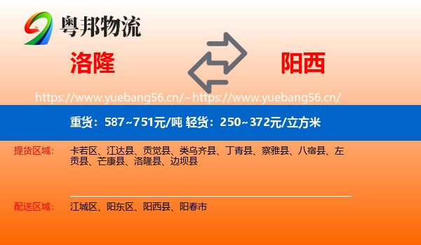 洛隆到阳西县物流