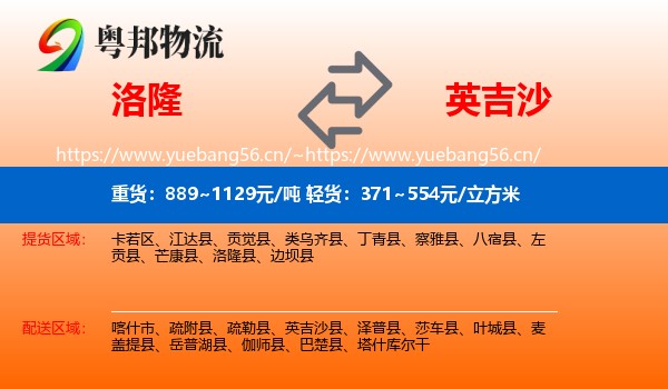 洛隆县到英吉沙县物流专线