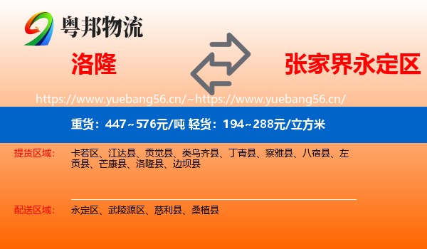 洛隆到永定区物流