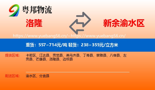 洛隆县到渝水区物流专线