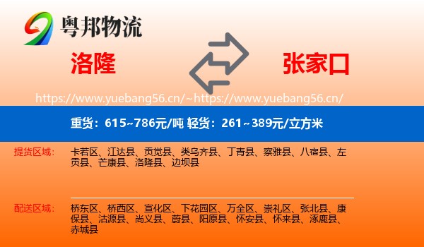 洛隆县到张家口物流专线