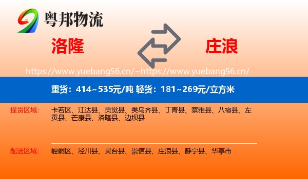 洛隆到庄浪县物流