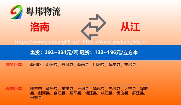 洛南到从江县物流