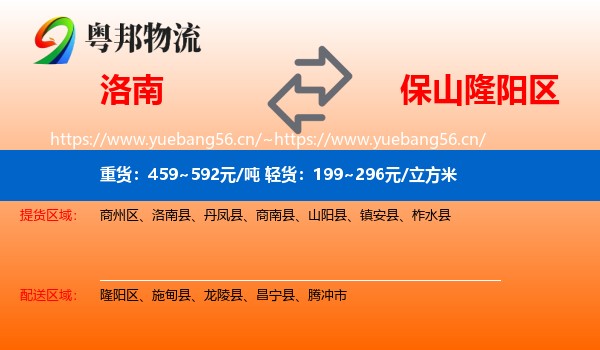 洛南到隆阳区物流