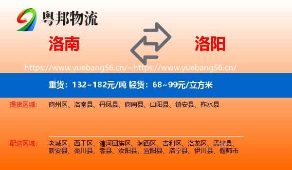洛南到洛阳物流