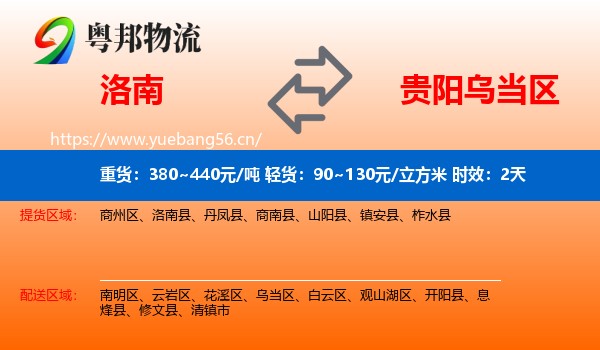 洛南到乌当区物流专线名片