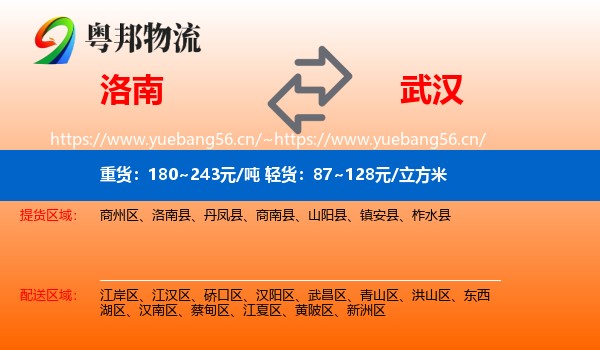 洛南到武汉物流