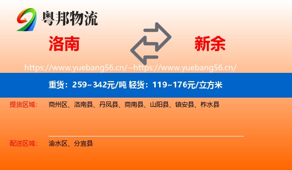 洛南县到新余物流专线