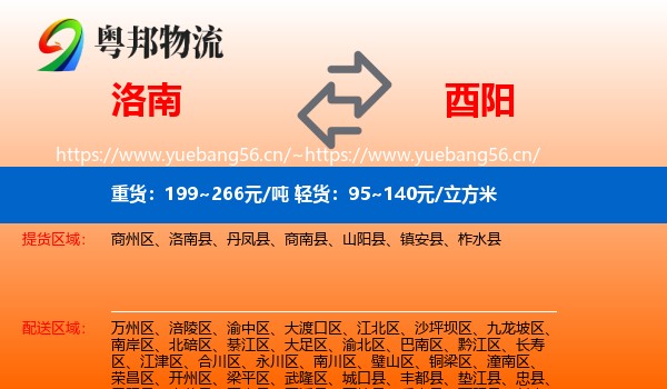 洛南到酉阳县物流