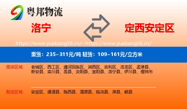 洛宁到安定区物流