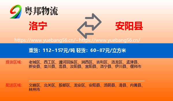 洛宁到安阳县物流