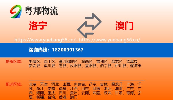 洛宁县到澳门物流专线