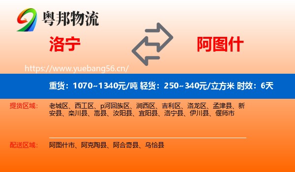 洛宁到阿图什市物流 洛宁到阿图什市物流专线名片