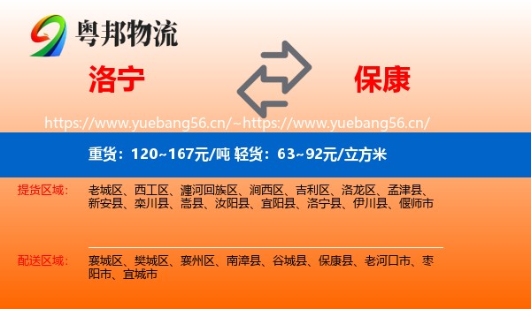 洛宁到保康县物流