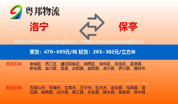 洛宁到保亭县物流