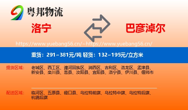 洛宁县到巴彦淖尔物流专线