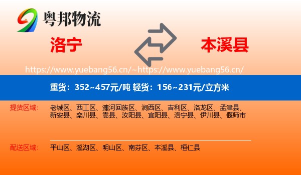 洛宁到本溪县物流
