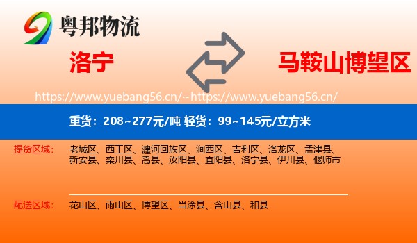 洛宁到博望区物流