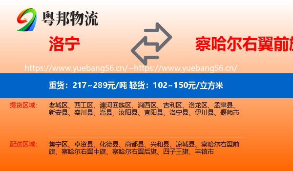 洛宁到察哈尔右翼前旗物流