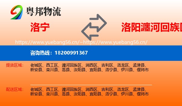 洛宁到瀍河回族区物流