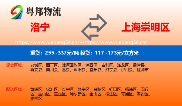 洛宁到崇明区物流