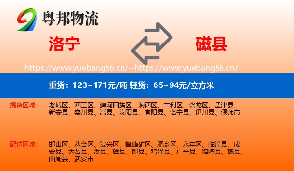 洛宁到磁县物流