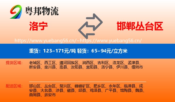 洛宁到丛台区物流